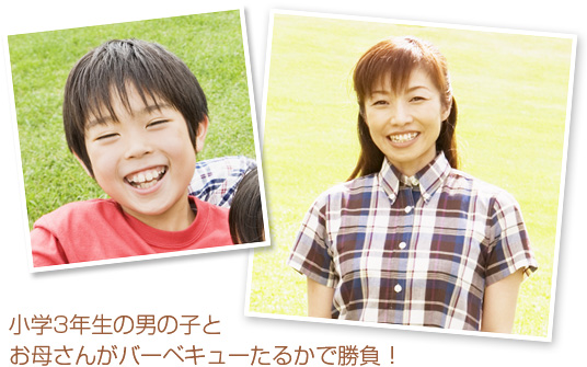 小学3年生の男の子とお母さんが勝負！